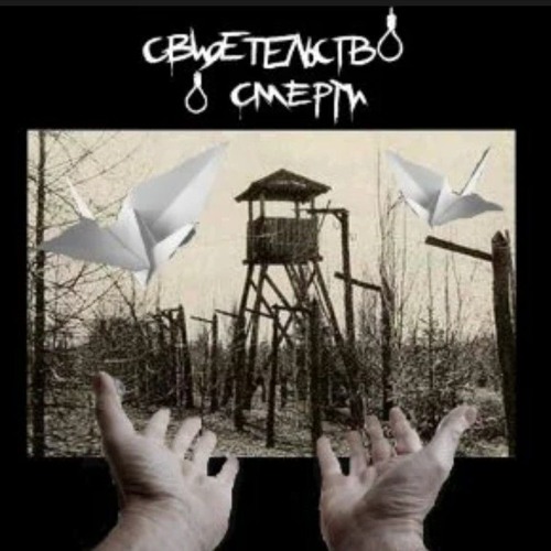 Stream Свидетельство О Смерти - Щекотка by BOMBASTER | Listen online ...