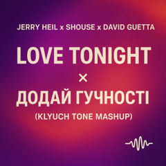 Jerry Heil x Shouse x David Guetta - Love Tonight x Додай гучності (Klyuch Tone Edit)