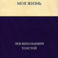 ⚡️ ЧИТАТЬ EBOOK Моя жизнь (Russian Edition) Full