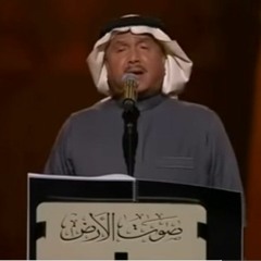 ليلة تمرين - محمد عبده - ليلة صوت الارض