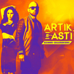 Artik & Asti - Все мимо (SOULSCREEN Remix)