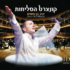אליך ה'