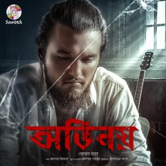 Ovinoy By Noble Man - Bangla Rock Song