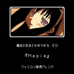 魔法少女まどか☆マギカ ED『Magia』（ファミコン音源アレンジ）
