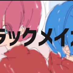 インドア系ならトラックメイカーを歌いました sirose rei