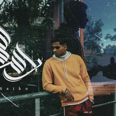 رأس السنة 8 - عمرو سايكو - Raas El Sana - Amr Saiko