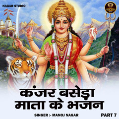 Kanjar Baseda Mata Ke Bhajan Part 7 (Hindi)