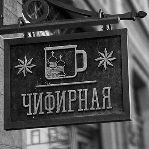 Скоро пересменка