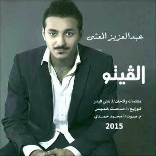 الفيتو - عبدالعزيز المعنى