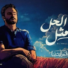 Elmes Edena Band - الحل الأمثل فريق المس ايدينا