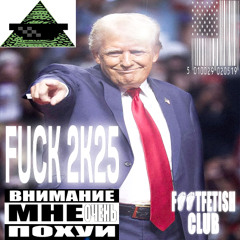 ДОНАЛЬД ТРАМП (p.sickboycа$tle,skeletonsouljah)