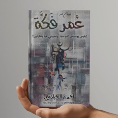 الملحمة .mp3