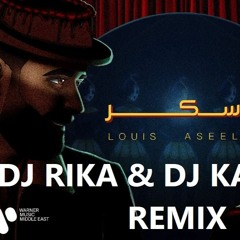 عبدالعزيز لويس و اصيل هميم - سكر  2023  DJ RIKA & DJ KABASHA DROP