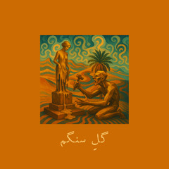 Gol-e-Sangam | گل سنگم