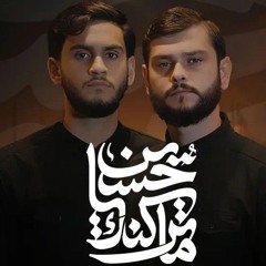 ما تركناك يا حسين _ محمد حسين خليل  أحمد غدار