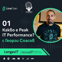 LongevIT | Какво е Peak IT Performance с Георги Спасов