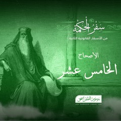 أصحاح 15 | سفر الحكمة | الأسفار القانونية الثانية | برسوم القمص  اسحق