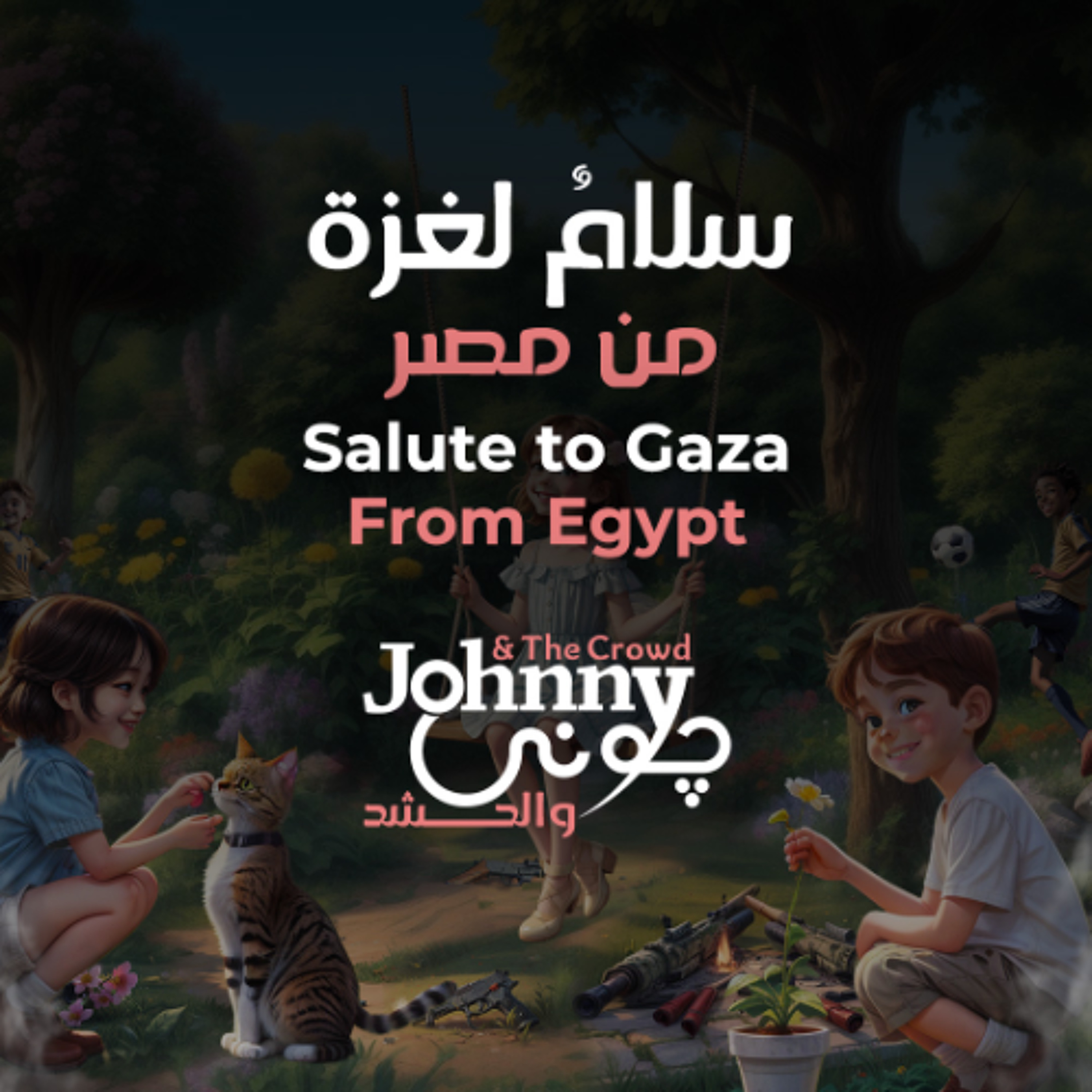 Salute to Gaza from Egypt - Johnny & the Crowd | سلام لغزة من مصر - جوني والحشد episode artwork