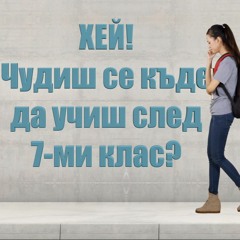 Дуално обучение в Модното училище на Русе с подкрепата на Bader България