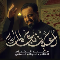 أعيش بعالمك ؛؛ محمد الخياط :: محرم 1447