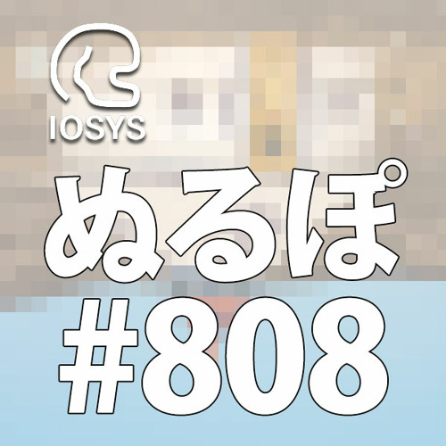 NLP ぬるぽ放送局 第808回 ０°と７２０° #nurupo