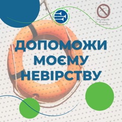 Допоможи моєму невірству [007] РАНКОВИЙ РИТМ