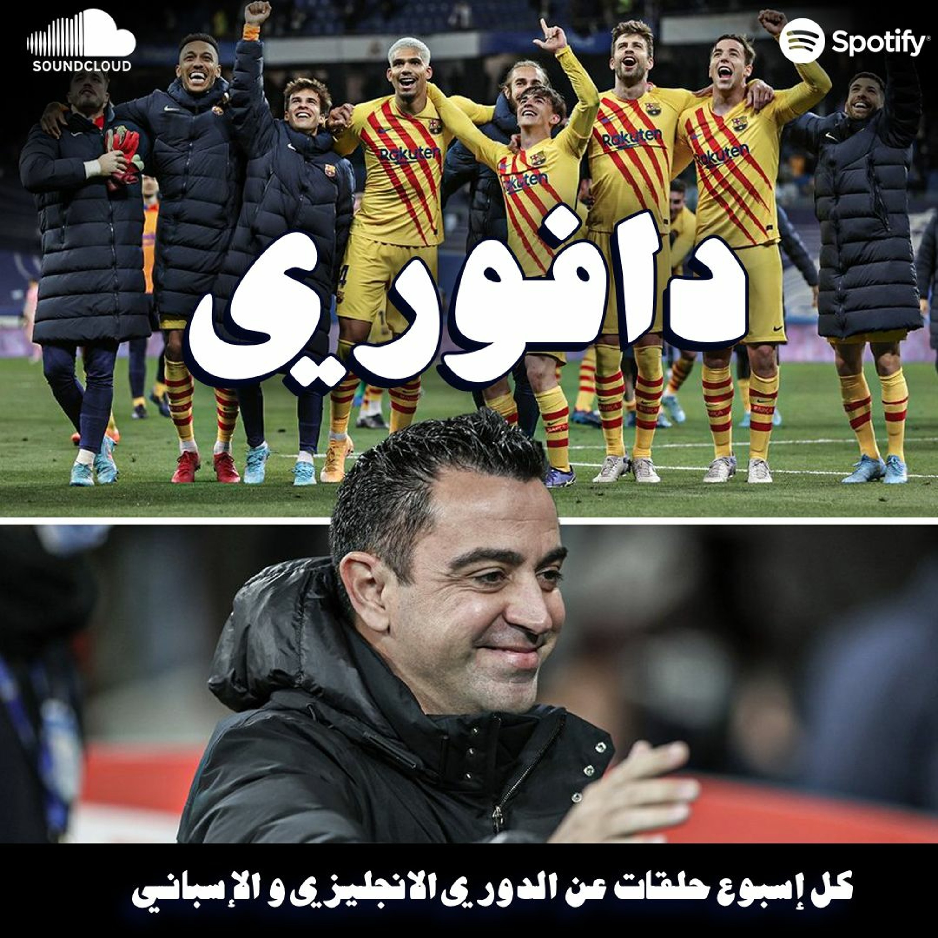 بيدري يغلب اشبيلية بهدف عالمي و بنزيما وحيدا يحمل ريال مدريد episode artwork