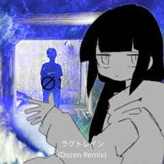 ラグトレイン(Dozen Remix)