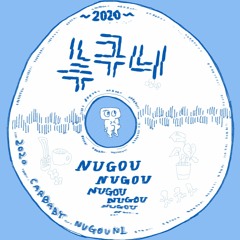 누구니