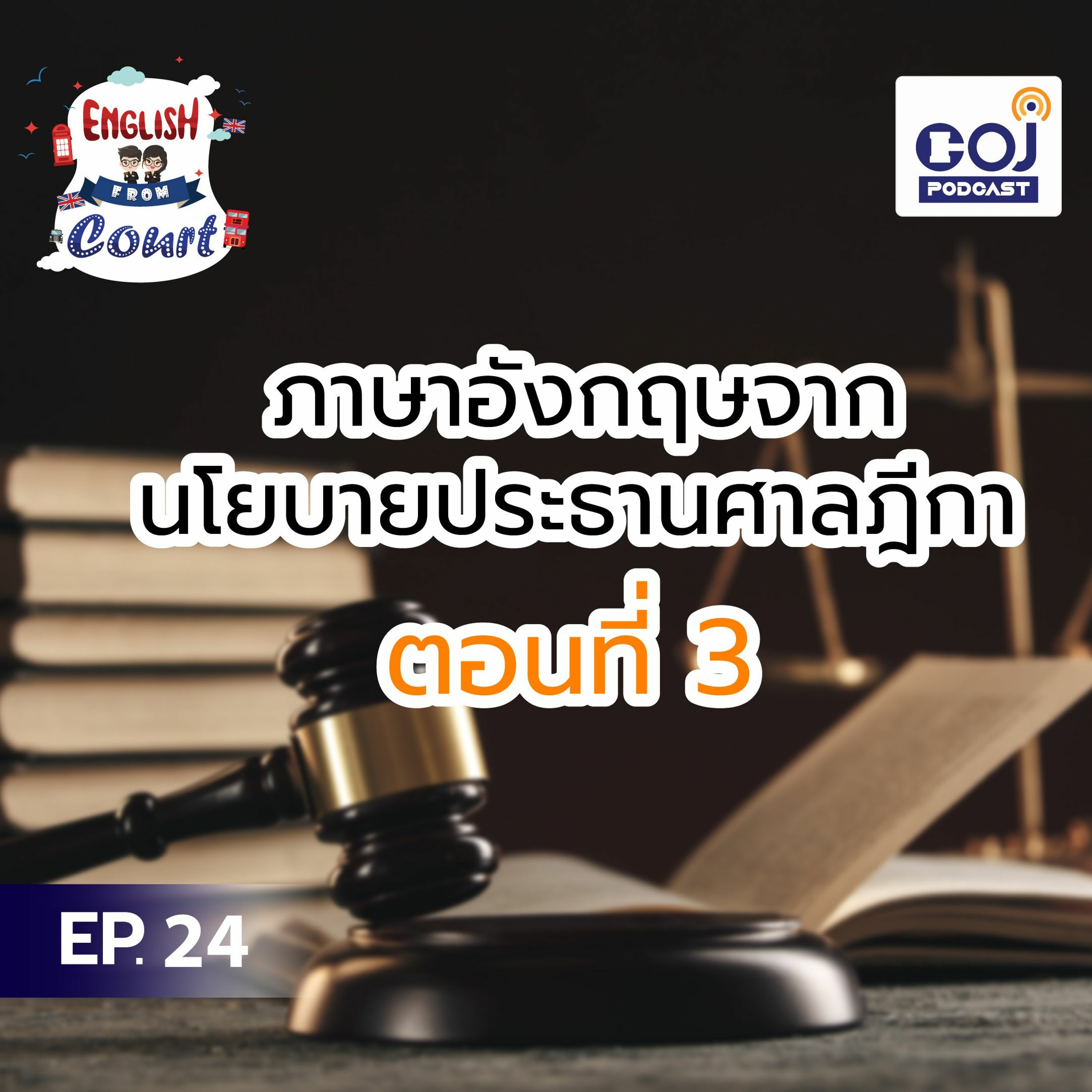 COJ Podcast