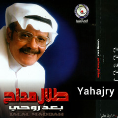 طلال مداح - هنا اجلس