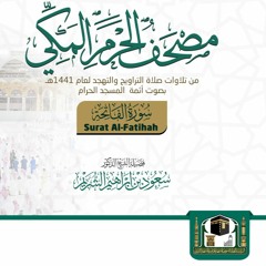 سورة الفاتحة | Surat Al-Fatihah