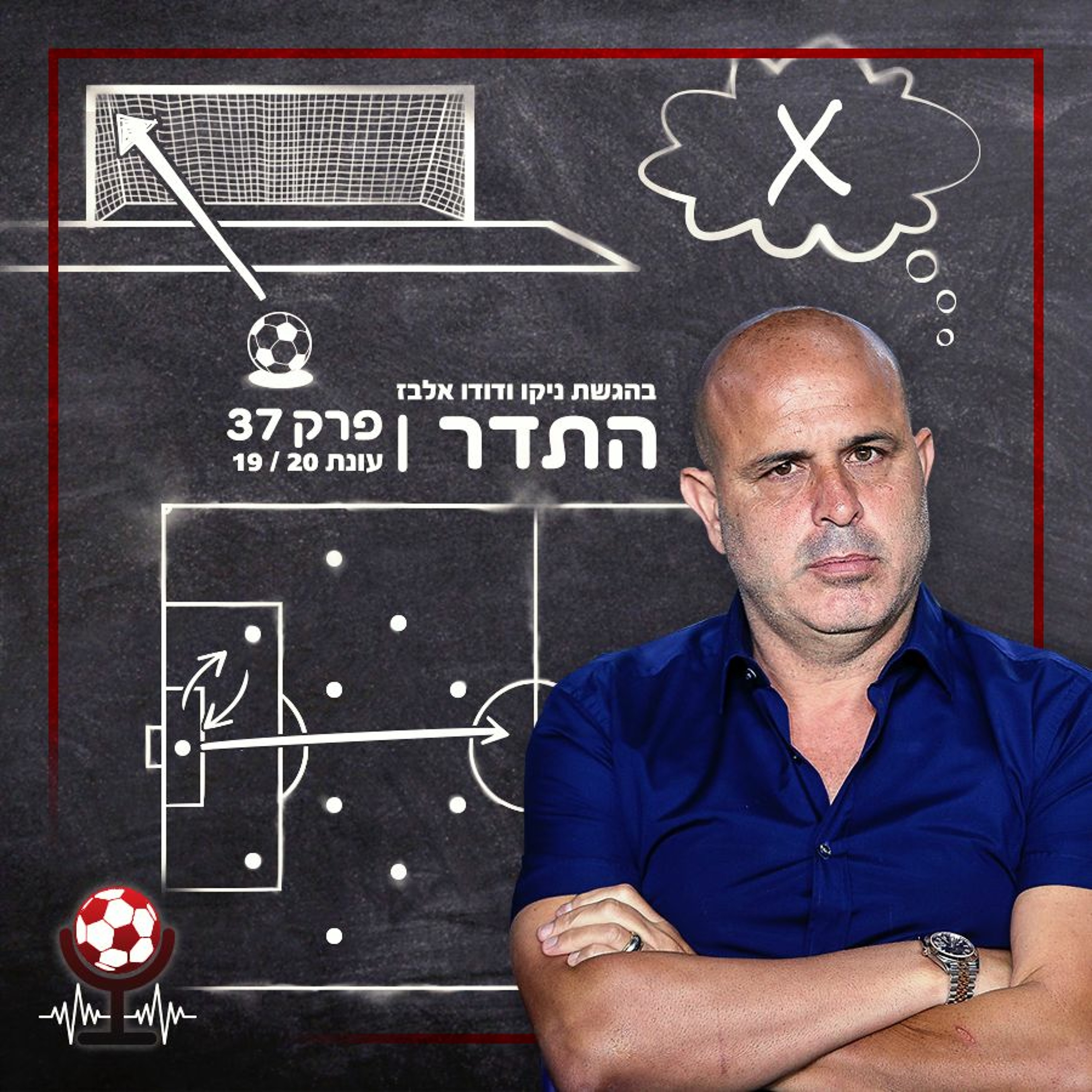 התקף לב | התדר עונת 19/20, פרק 37 episode artwork