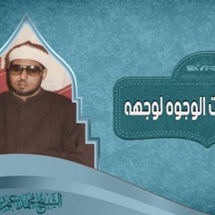 نصر الدين طوبار - يامن له عنت الوجوه