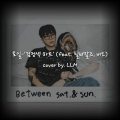 TOIL-'검정색 하트' (feat.Leellamarz, BE'O)