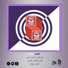هست ، نیست