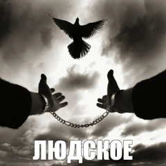 Menace?, Глоток бензина - людское