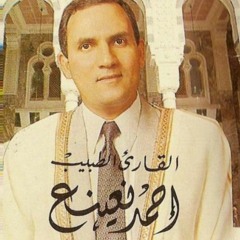 أحمد نعينع