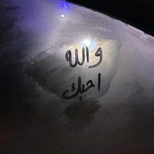 المح له😢❤️❤️❤️.