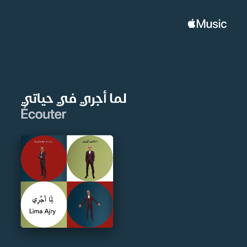 Smaïn Kermiche - Lima Ajry Fy Hayaty / اسماعين كرميش - لِمَا أَجْرِي فِي حَيَاتِي