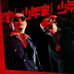 草屯囝仔 - 少年家 (DJ Yoyo Ft.WHiTe ReMix)Buy = Free Download