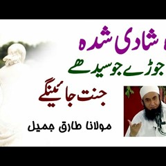 Wo Shadi Shuda Joday Jo Jannat Jaynge - Latest Bayan by Maulana Tariq Jameel 2017