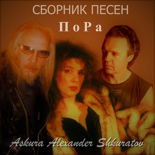 Stream Внуки Богов (Grandsons of God) by Askura Alexandr Shkuratov ...