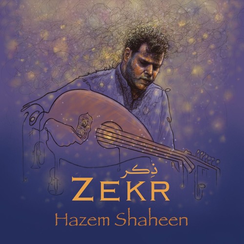 ذكر - حازم شاهين - من ألبوم ذكر | Zekr - hazem shaheen - Zekr Music Album