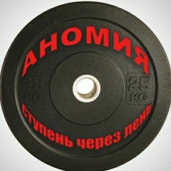 Ханна Маликова - Ступень через лень