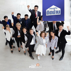 เศรษฐกิจติดบ้าน 2023 EP. 263: ถอดรหัสความสำเร็จ Startup ระดับโลก
