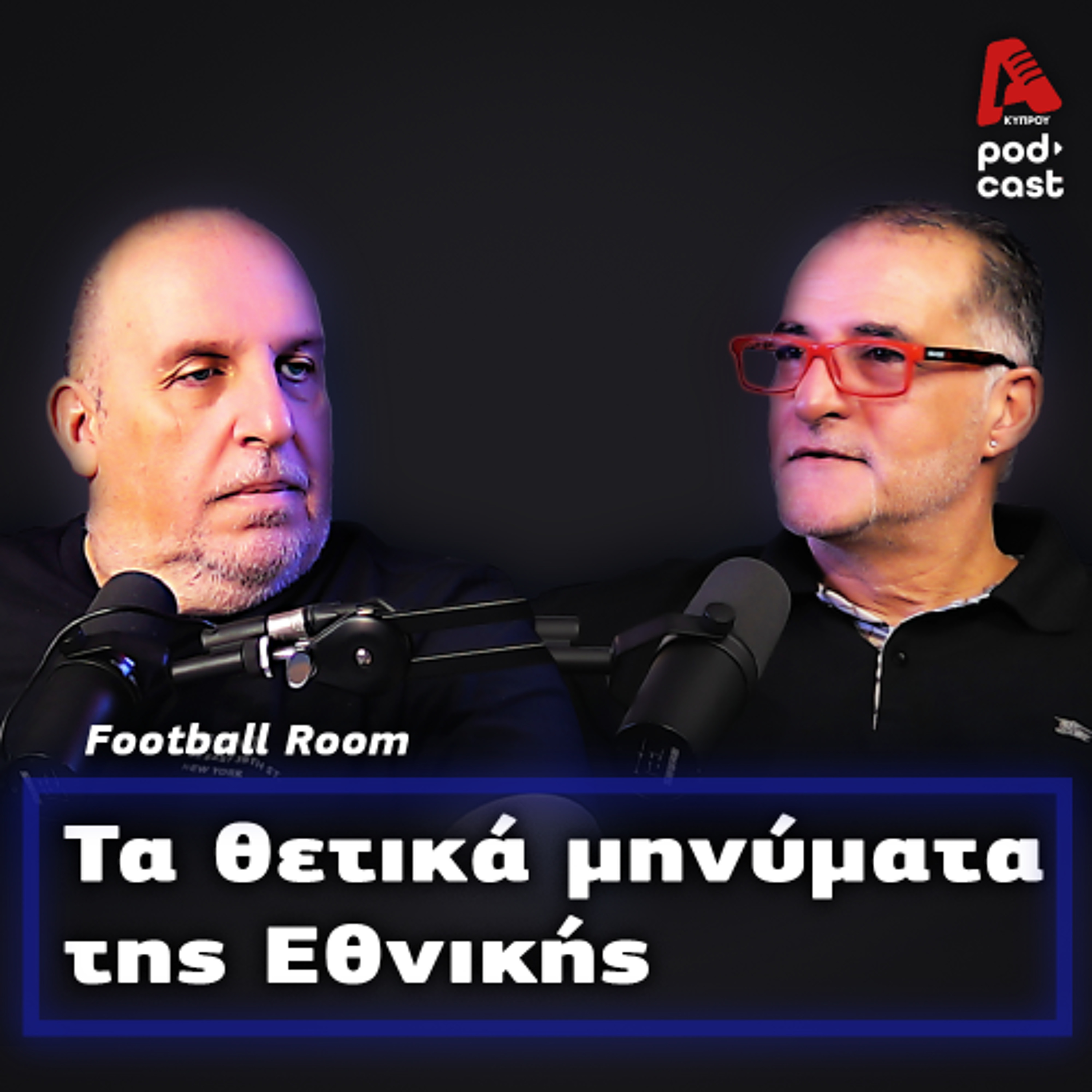 Χάρμα ιδέσθαι τα αμούστακα παιδιά του Ιβάν | Ε165 episode artwork