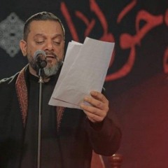 ‎الرادود حسين الأكرف