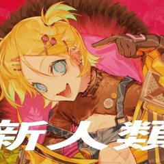 新人類 (Shinjinrui - Kemu) covered by Kradness & あじっこ(Ajikko)