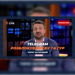 ❗ ЗАГОРОДНІЙ: ВІЙСЬКОВА ЦЕНЗУРА ІЗРАЇЛЮ та блокування TELEGRAM! Не пропустіть головне!